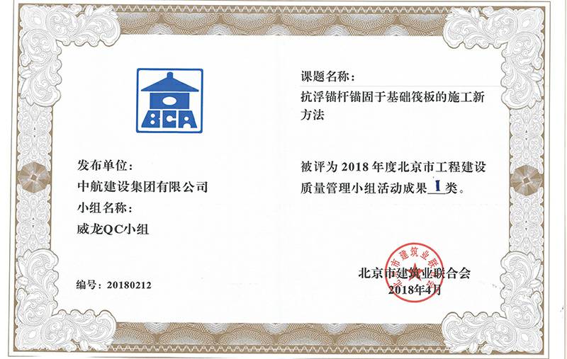 开云网页版登录入口-开云(中国)多个课题被评为2018年度北京市工程工程建设Ⅰ、Ⅱ类成果