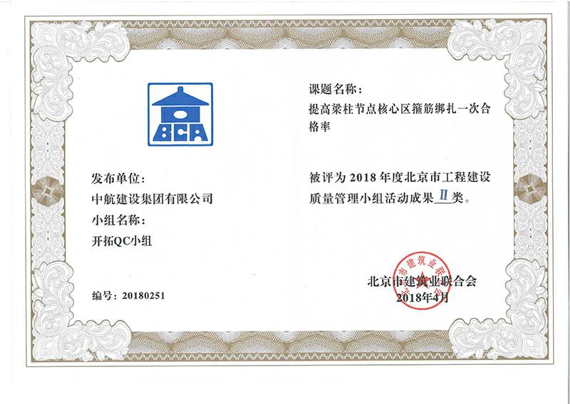 开云网页版登录入口-开云(中国)多个课题被评为2018年度北京市工程工程建设Ⅰ、Ⅱ类成果